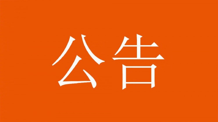  球迷直播訓(xùn)練透露戰(zhàn)術(shù)，山東泰山俱樂部發(fā)公告呼吁球迷停止該行為