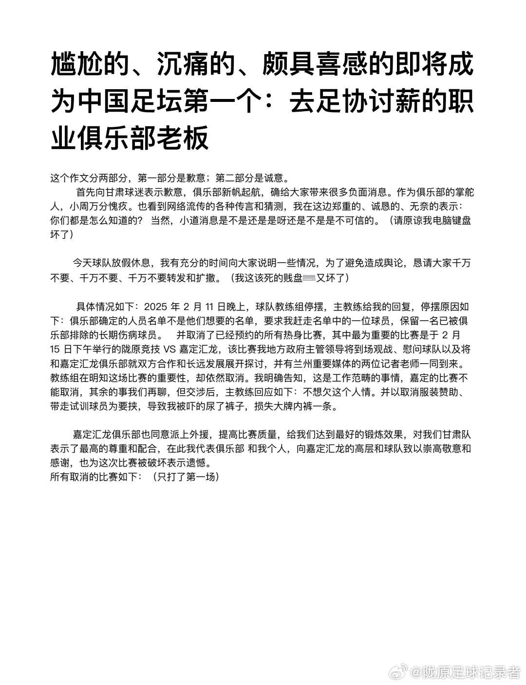  博主：蘭州隴原競技教練組因引援分歧集體停擺失聯(lián)，熱身賽被取消