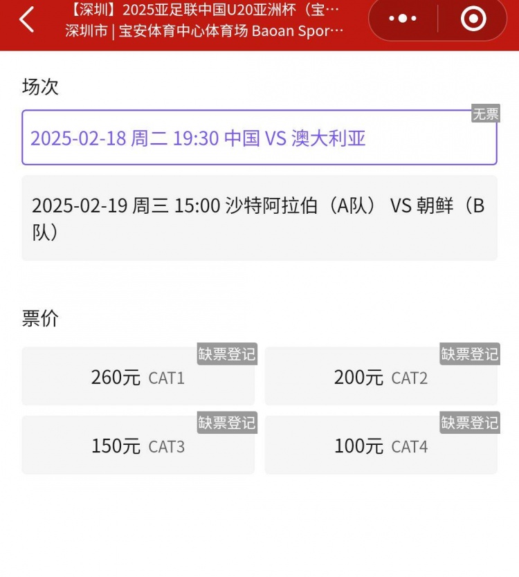  一票難求！國青VS澳大利亞的門票已經(jīng)售罄，最高票價(jià)260元