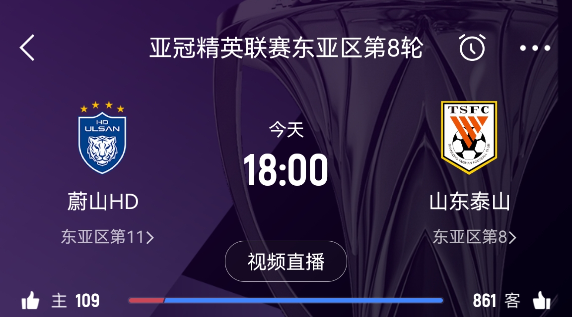  原本打平即可出線！泰山拿1分即進(jìn)淘汰賽&蔚山已被淘汰，今日退賽