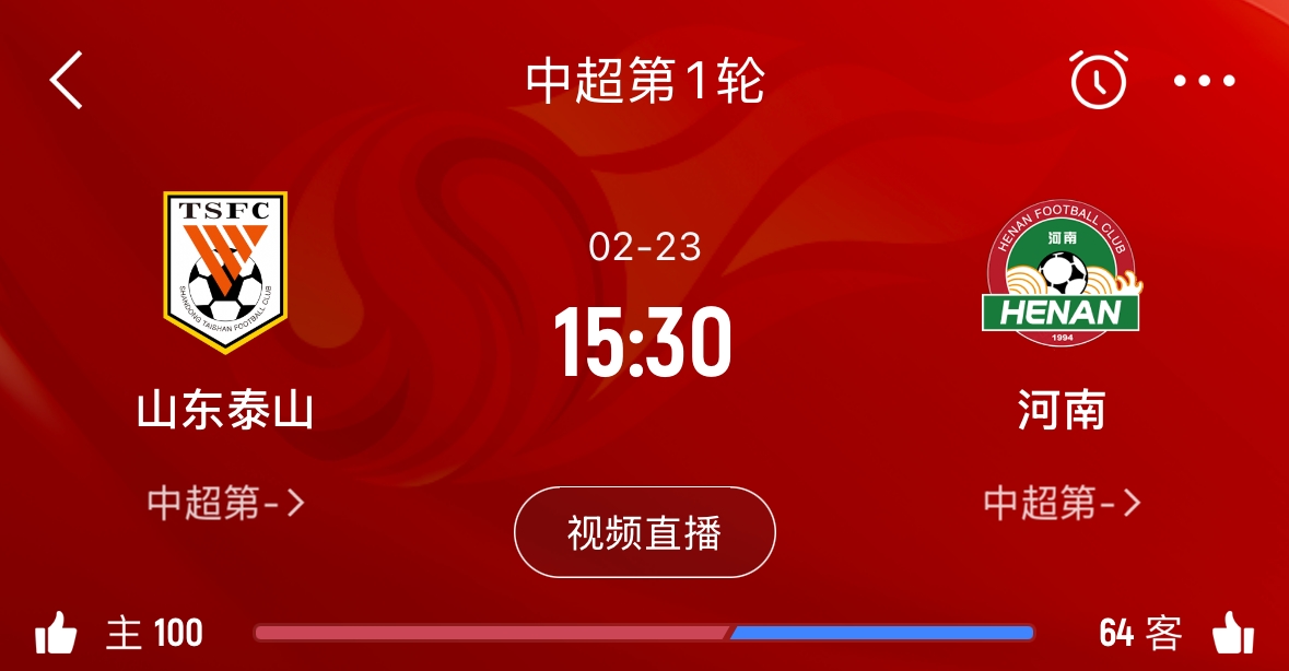  亞冠已退賽！泰山本月23日迎新賽季中超首戰(zhàn)，主場(chǎng)對(duì)陣河南