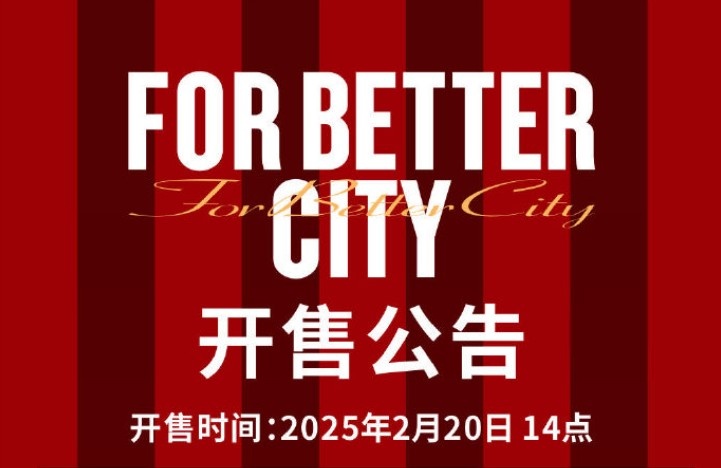  中超首輪蓉城vs三鎮(zhèn)球票今日14點(diǎn)開(kāi)售，票價(jià)分7檔最高1288元