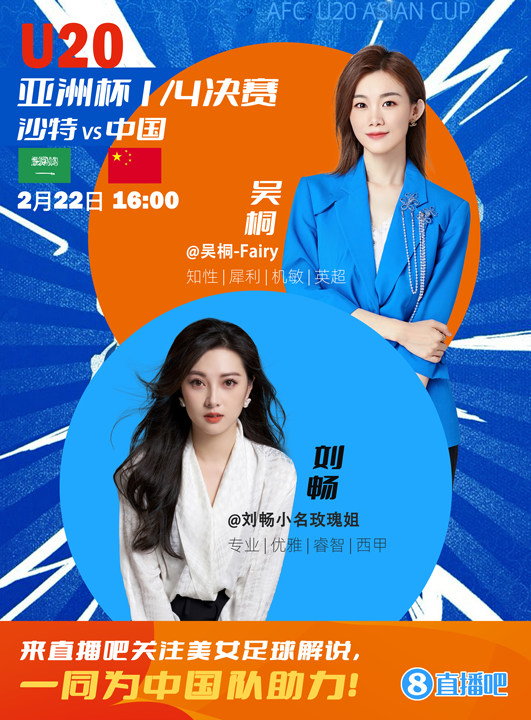  16:00等你！美女解說劉暢&吳桐陪你看國青沖擊世青賽！互動(dòng)贏獎(jiǎng)品