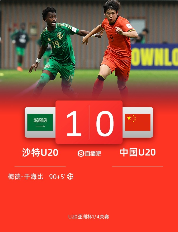  0-1遭沙特U20絕殺賽后，國青路過采訪區(qū)時無人接受采訪