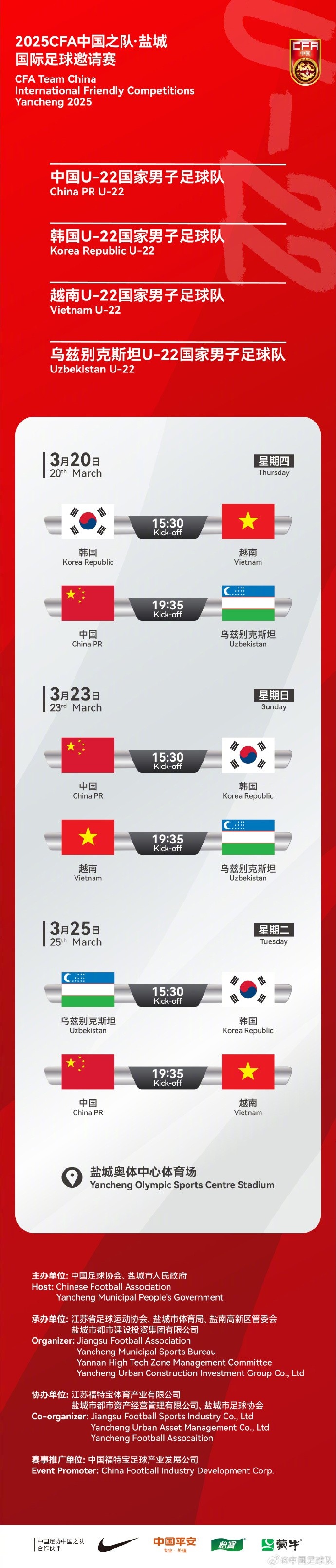  中國(guó)U-22國(guó)家男子足球隊(duì)2025年第一次亮相，相約鹽城，不見不散！