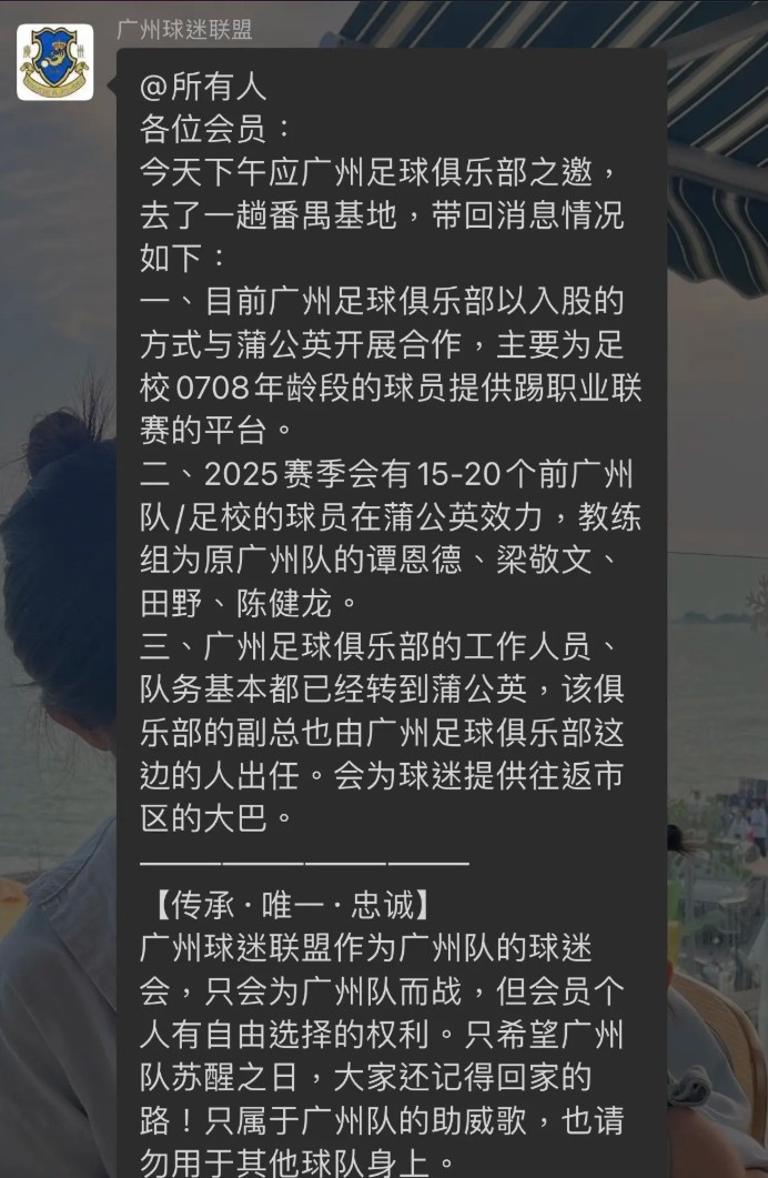  網傳廣州隊員工已基本轉到中乙新軍廣州蒲公英，廣州多人轉投后者