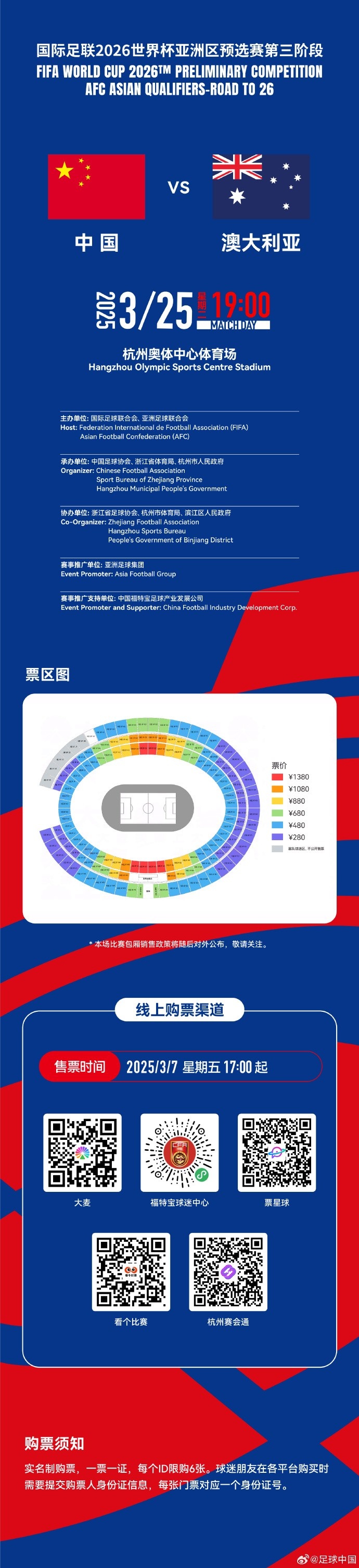  67000張！記者：若國足vs澳大利亞門票售罄，將創(chuàng)造上座人數(shù)紀(jì)錄