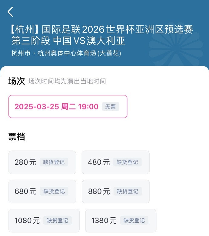  搶到票了嗎？國足世預賽vs澳大利亞門票開售，各平臺15分鐘即售罄