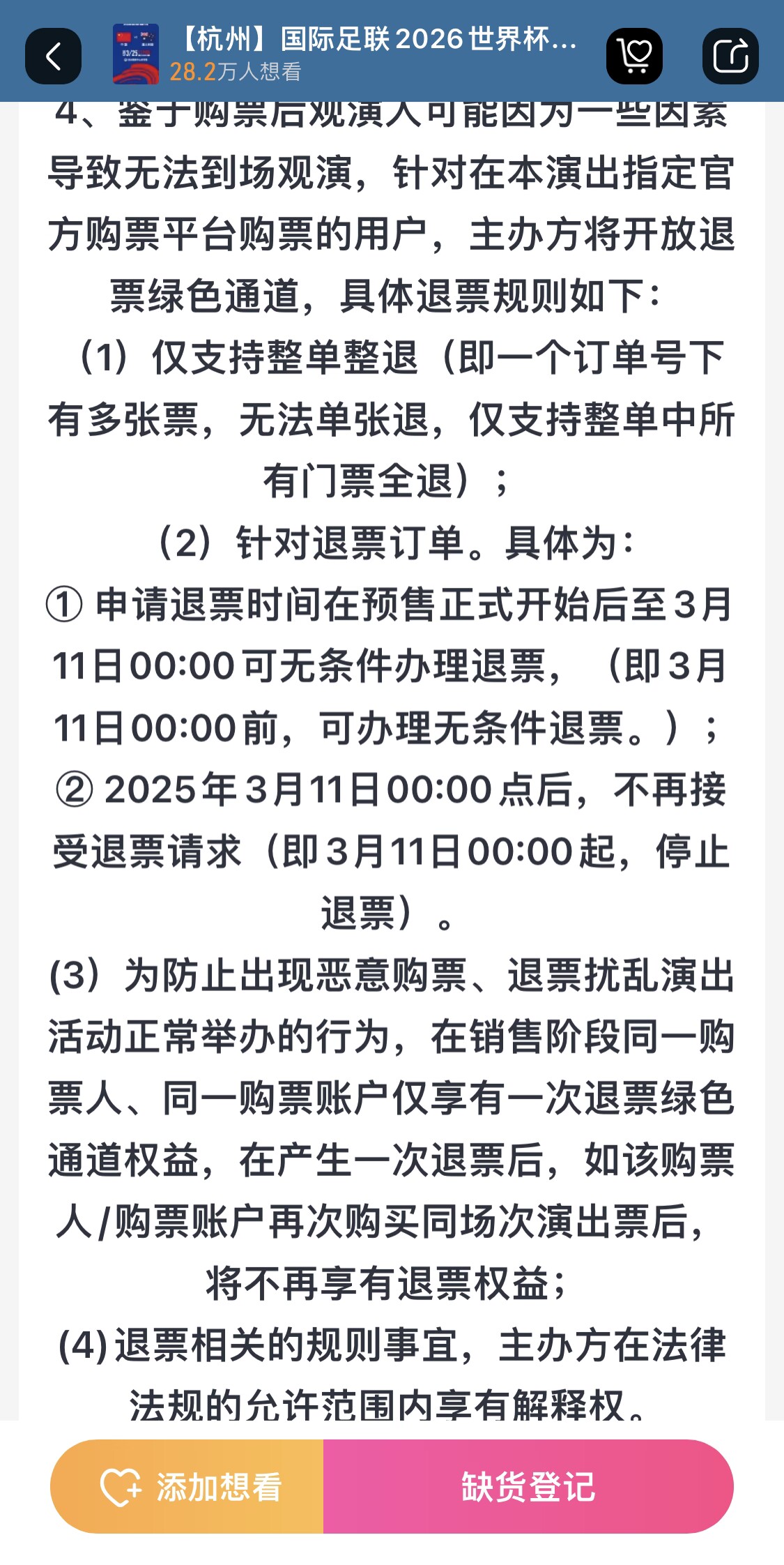  最后的撿漏機會？國足vs澳大利亞球票3月11日0:00停止退票