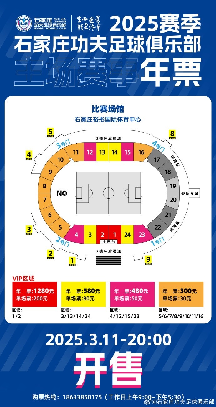  年票預(yù)告｜3月11日晚20:00 石家莊功夫2025賽季主場年票開售