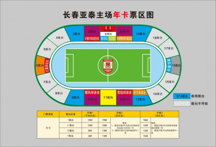  親民！亞泰新賽季票務(wù)方案：年卡最低680元，單場球票最低58元