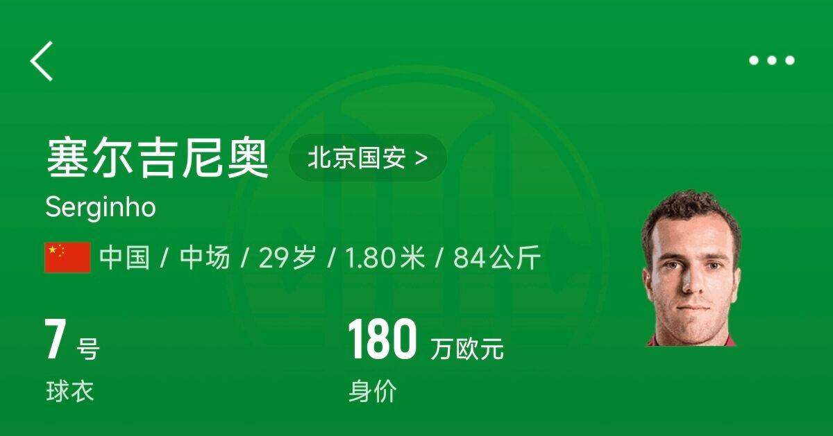  180萬歐！塞爾吉尼奧成為中國身價最高的球員，武磊120萬歐第2