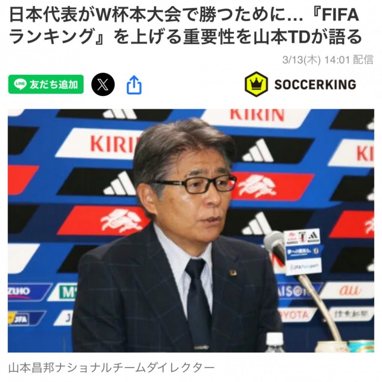  日本國家隊總監(jiān)：要全力提升FIFA世界排名，這事關(guān)世界杯抽簽