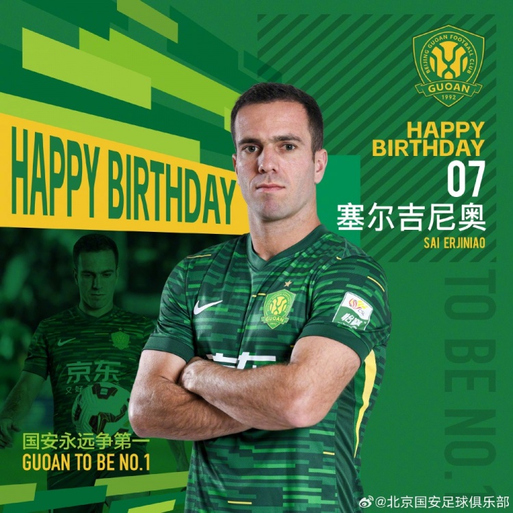  生日快樂！歸化國腳塞爾吉尼奧今天迎來30歲生日