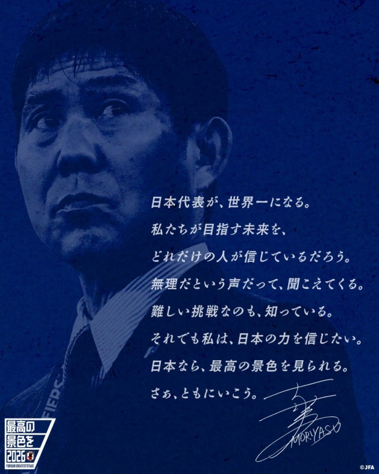  志存高遠(yuǎn)！森保一談“最美麗的景色”：相信日本隊(duì)能成為世界第一